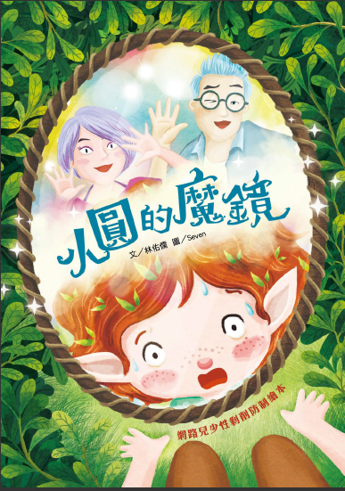 小圓的魔鏡圖片