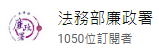 「廉潔教材資料庫網站」動畫介紹影片(另開新視窗)