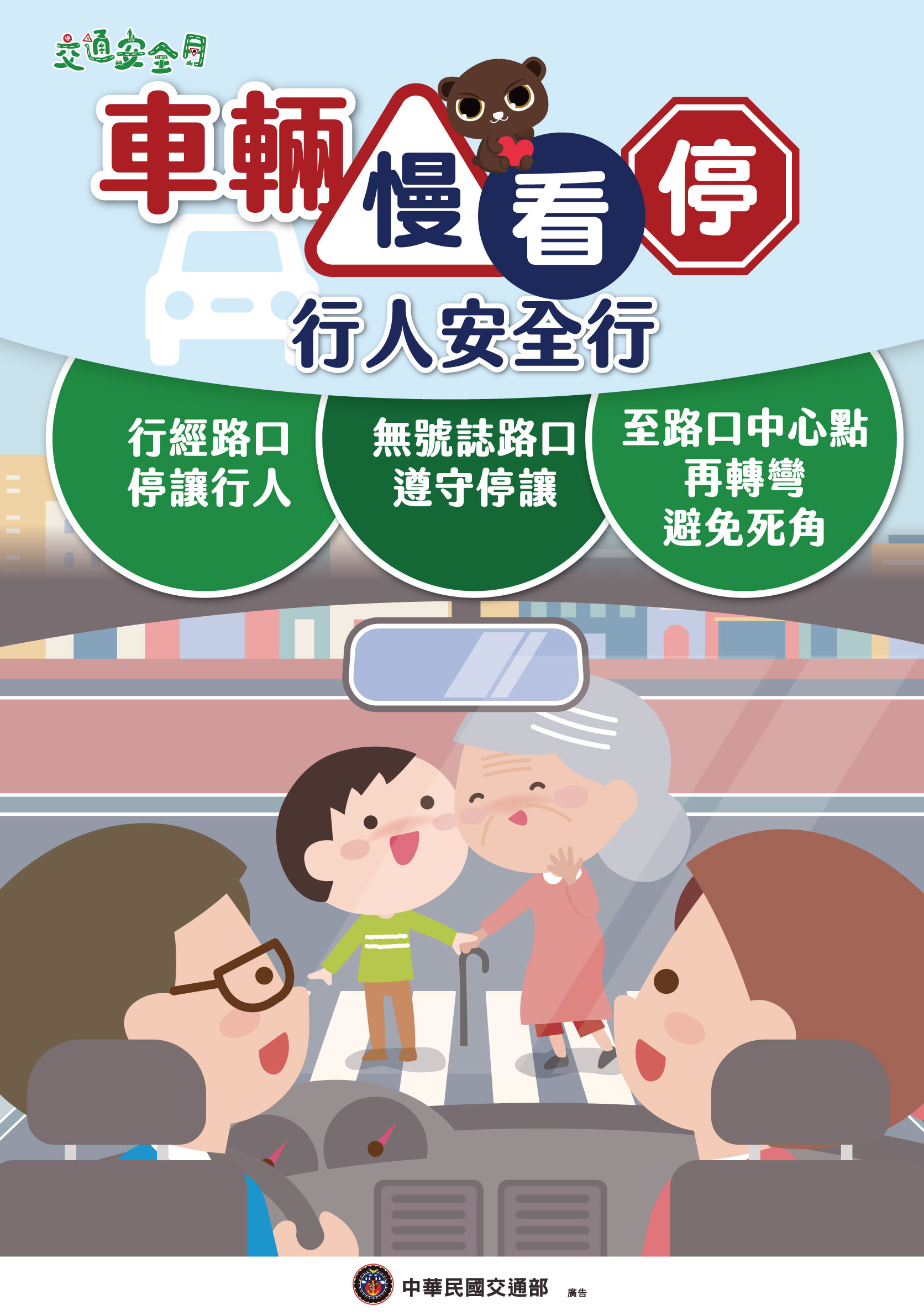 交安宣導2