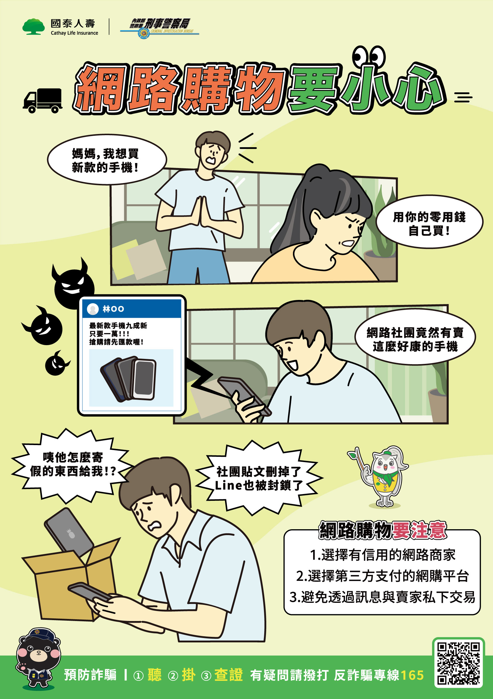 反詐
