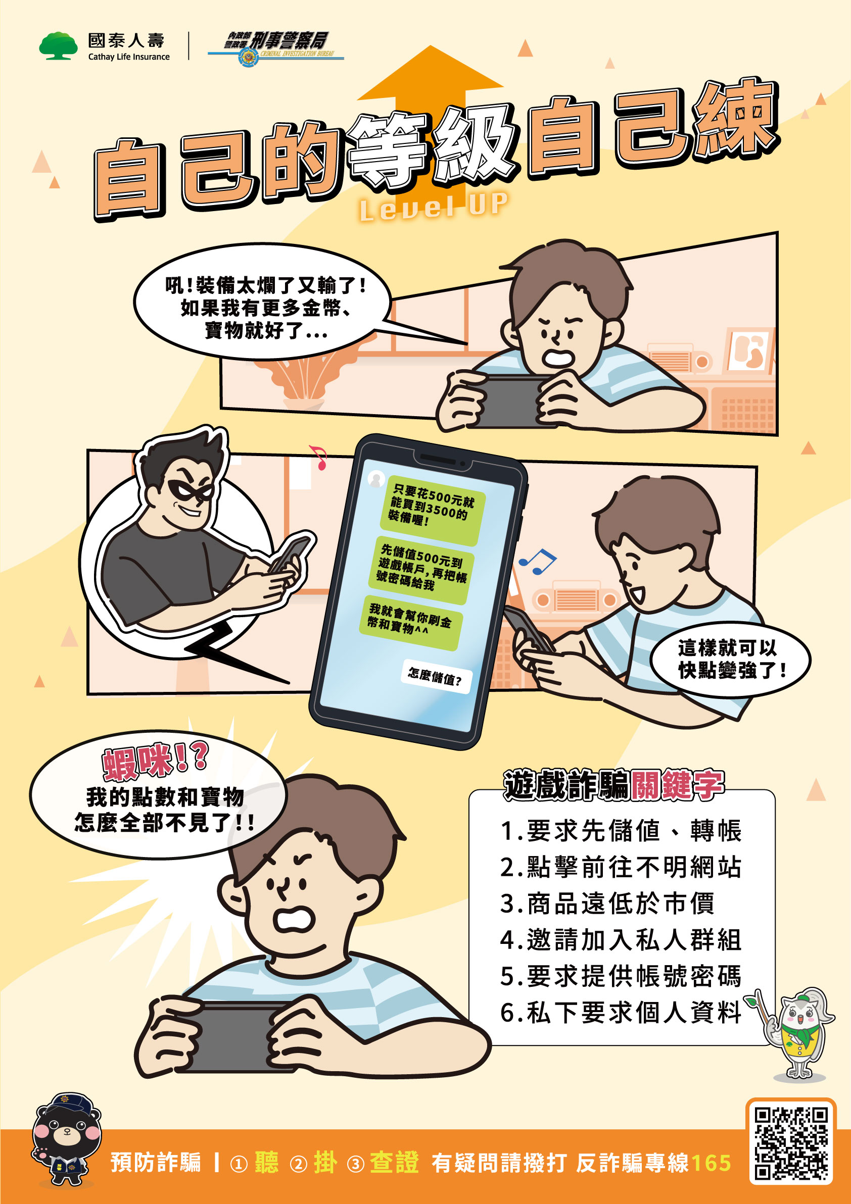 反詐