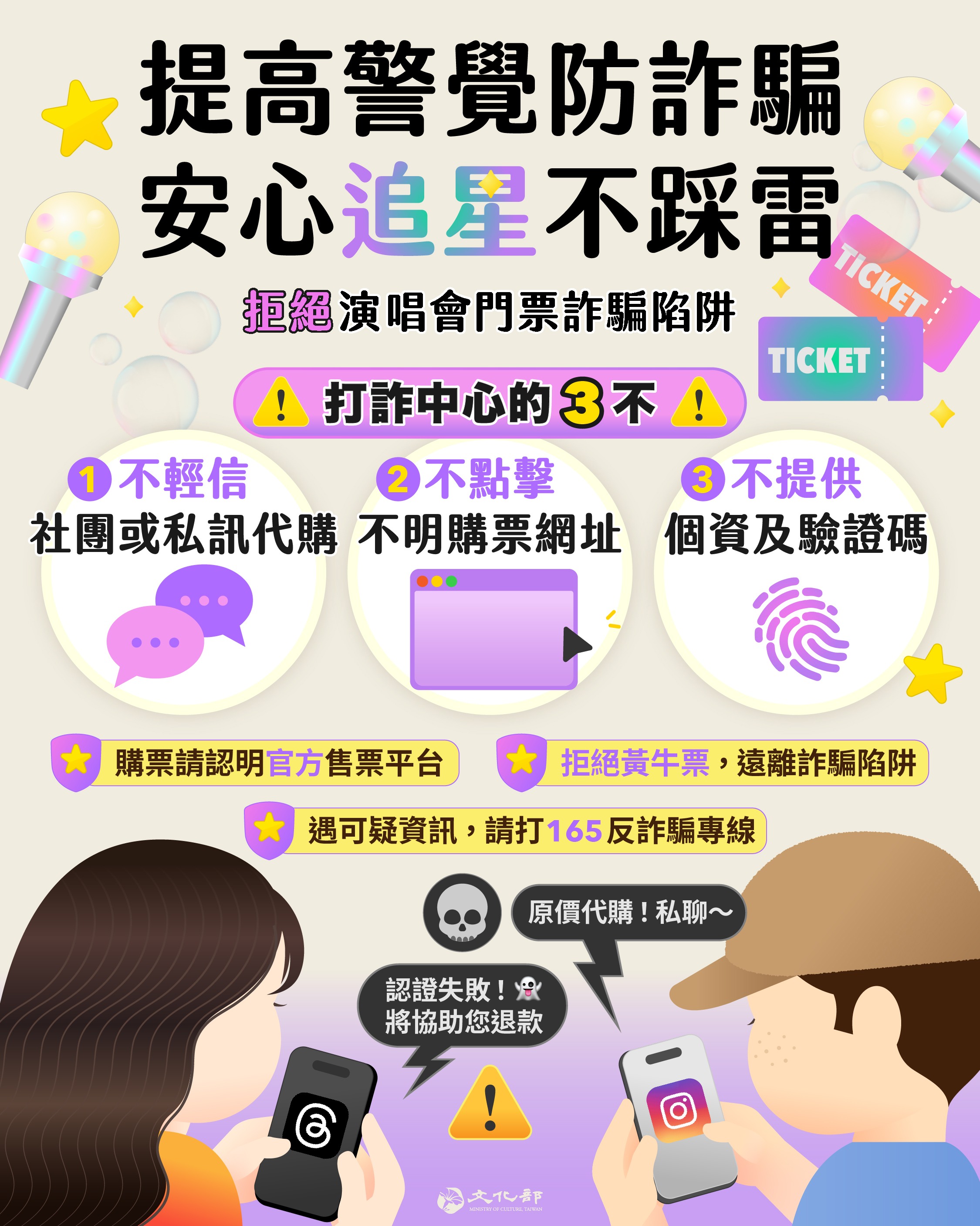 購票打詐