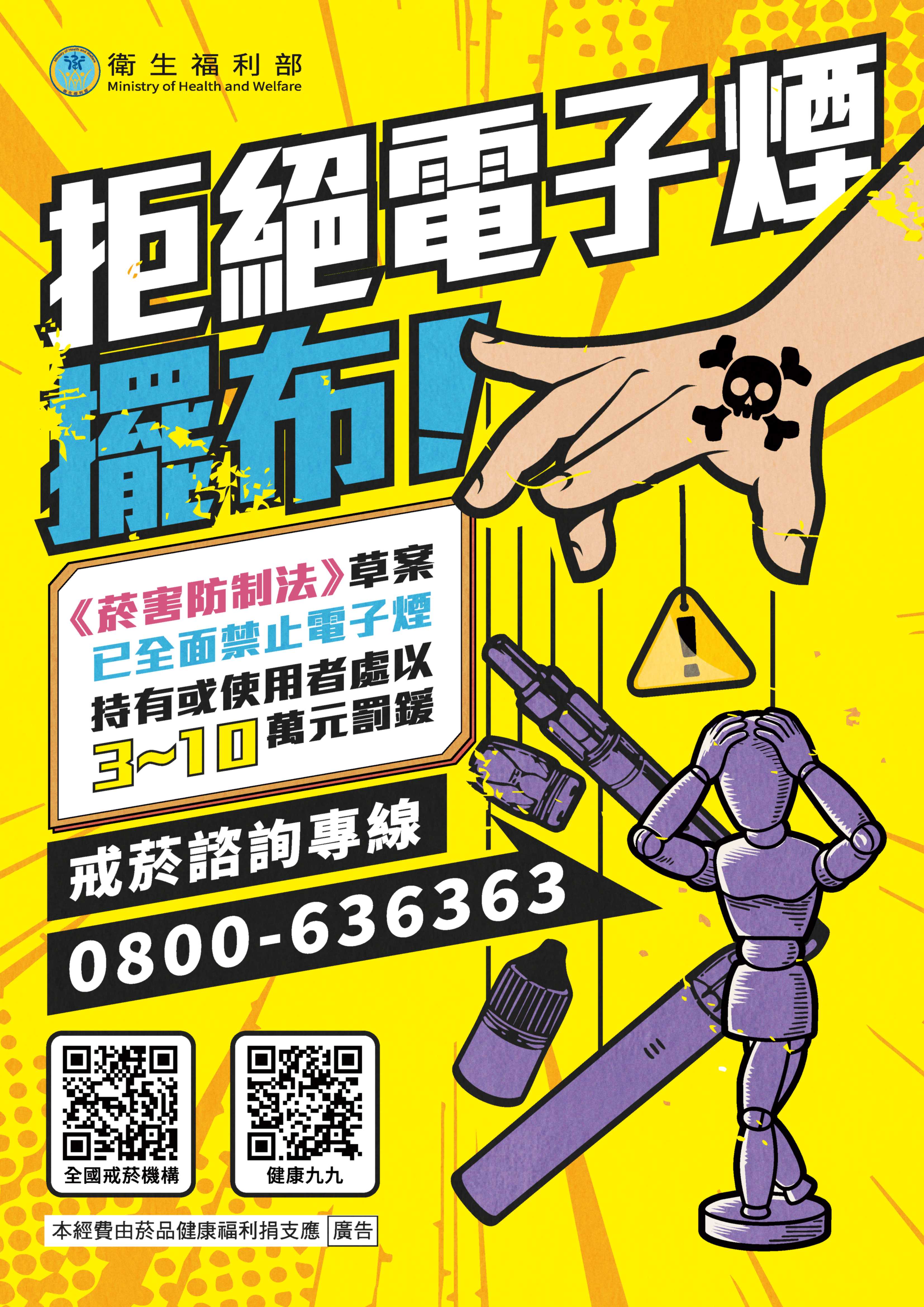 回收電子煙宣導1