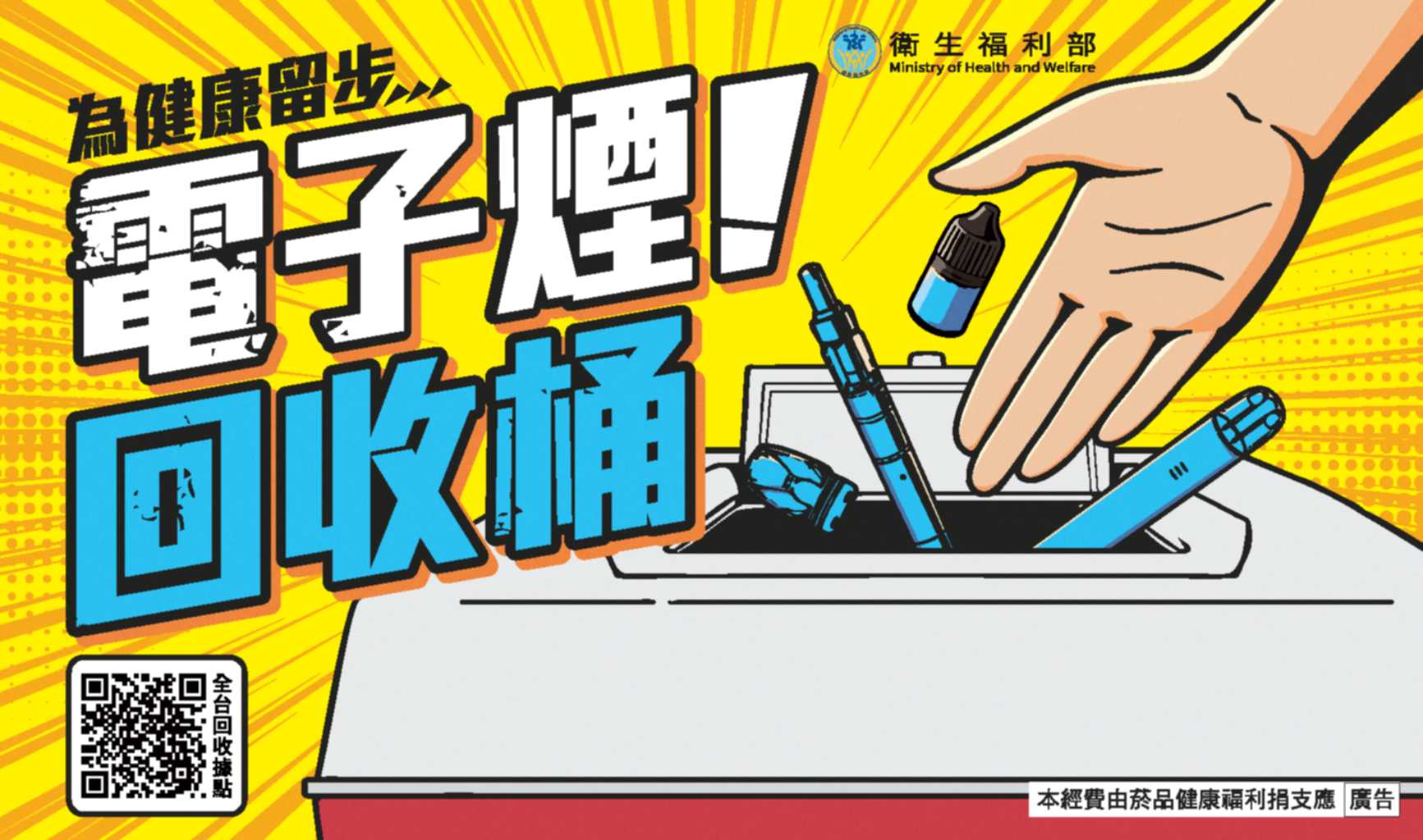 回收電子煙宣導2