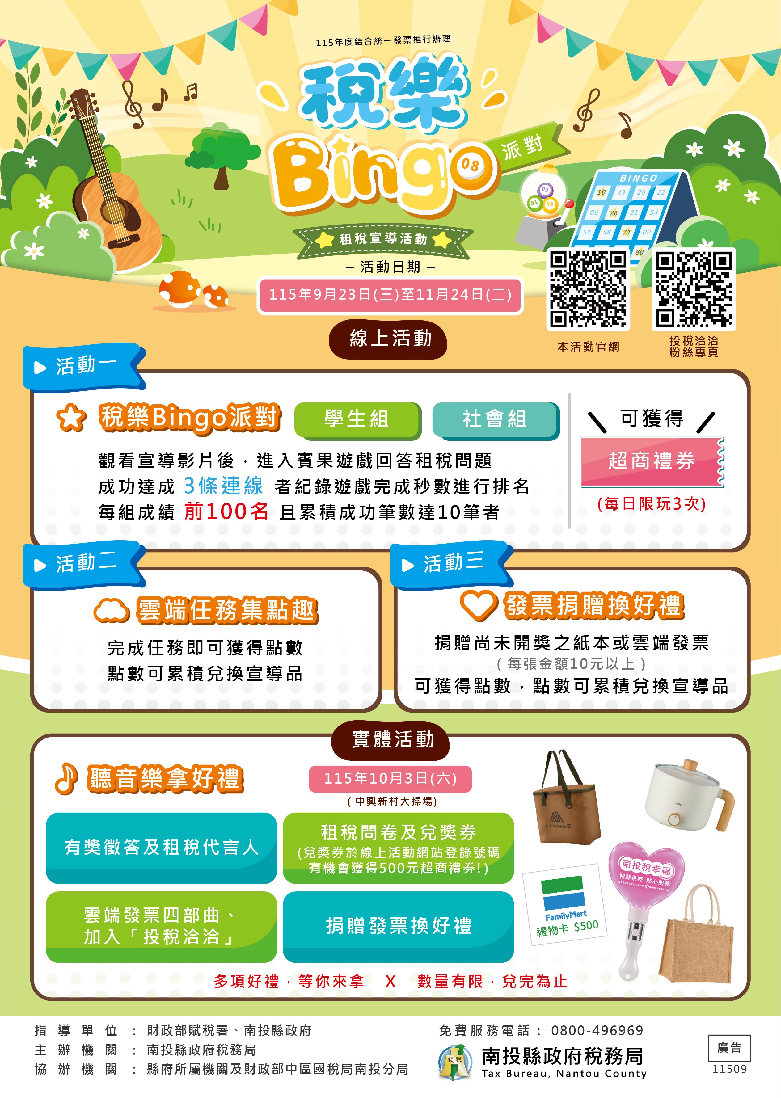租稅